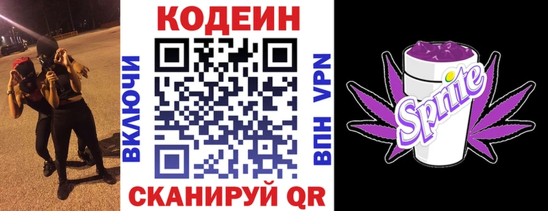 Кодеин Purple Drank  купить   Красавино 
